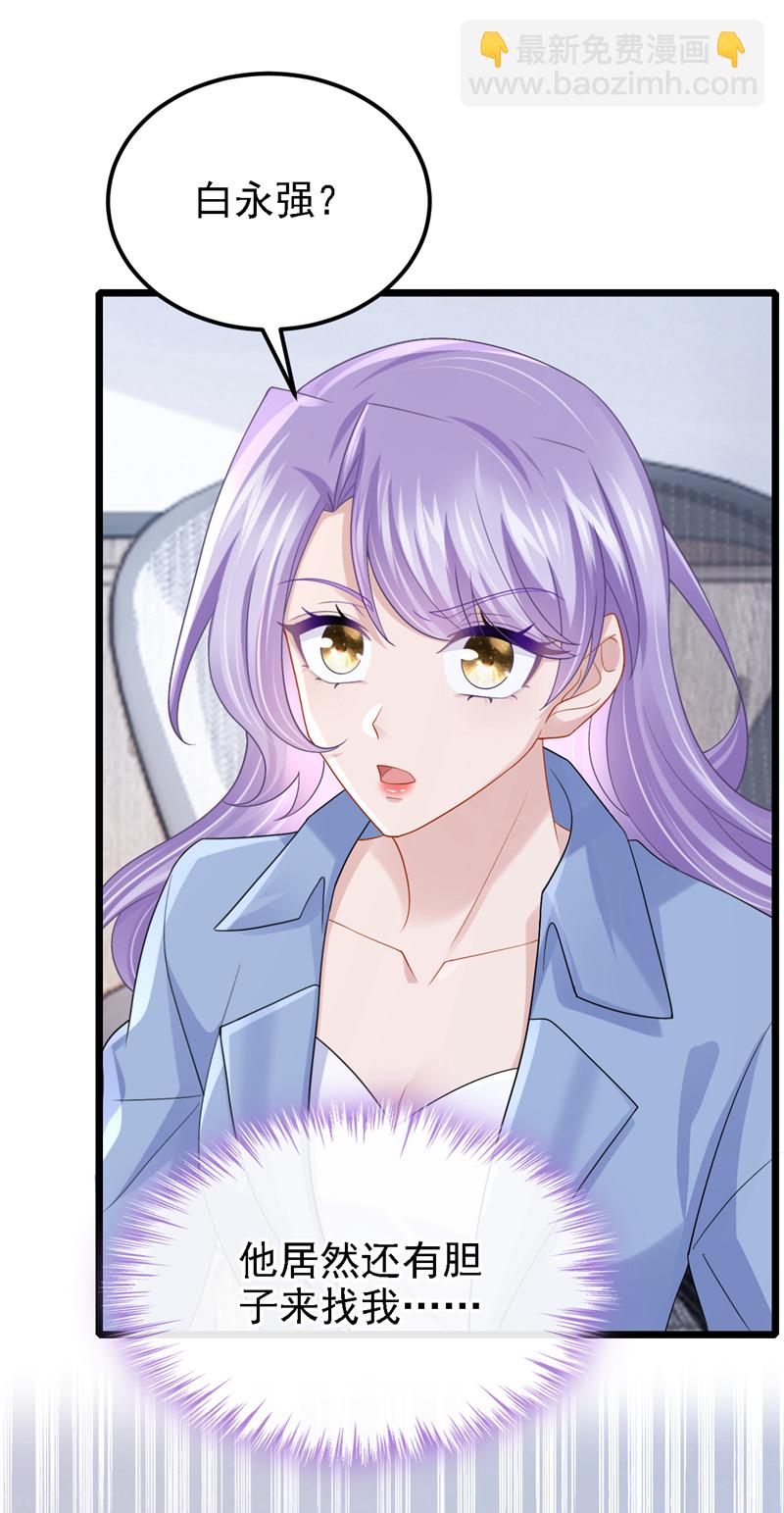 我的萌寶是僚機 - 第210話 我沒有你這樣的爸爸 - 4