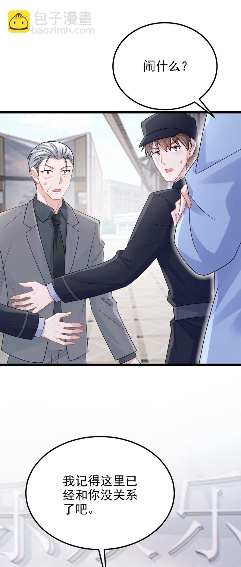 我的萌寶是僚機 - 第210話 我沒有你這樣的爸爸 - 3