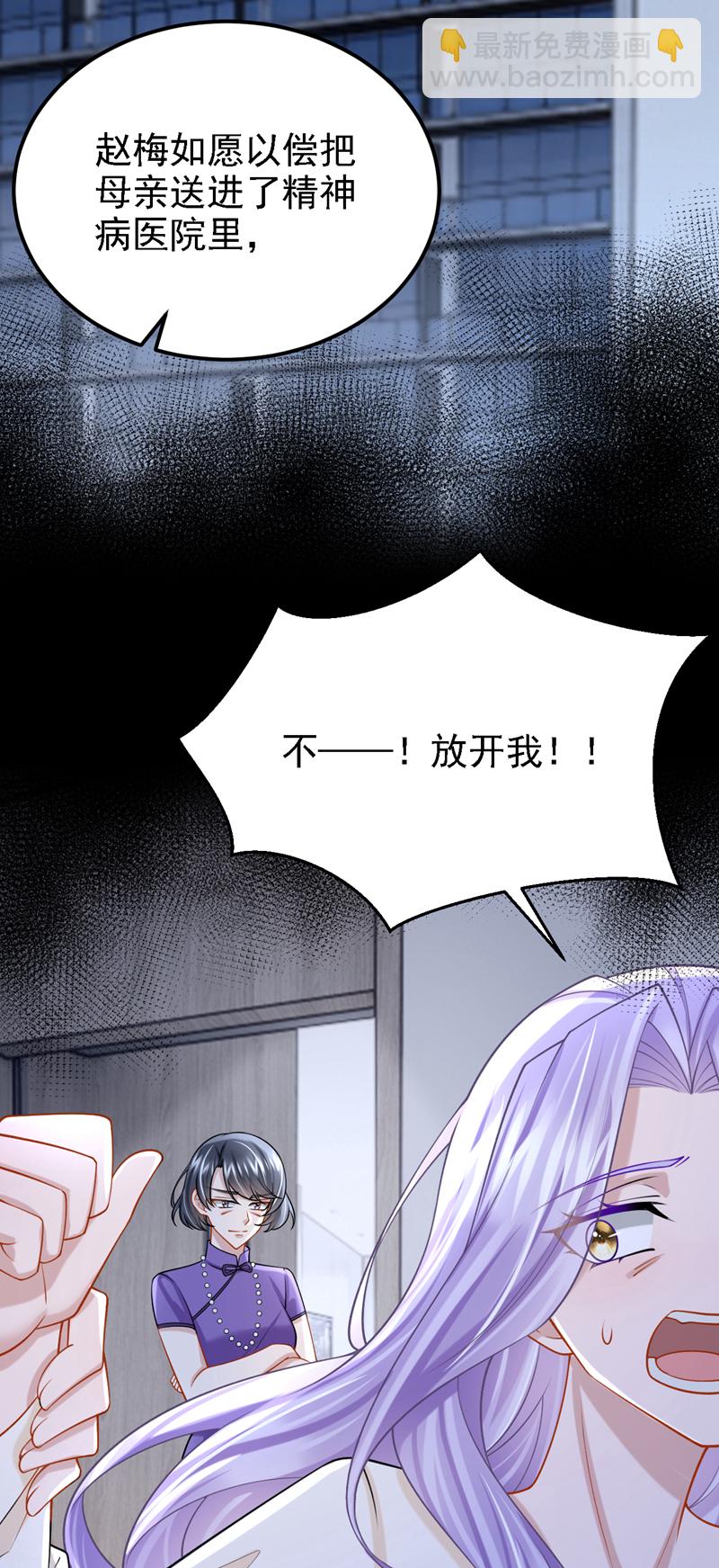 我的萌寶是僚機 - 第212話 是她害了我母親 - 7