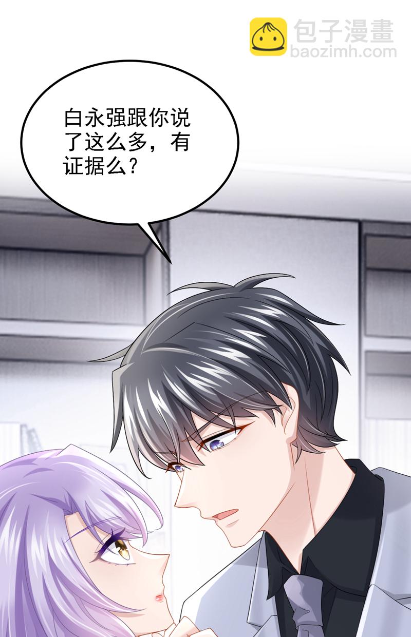 我的萌寶是僚機 - 第212話 是她害了我母親 - 2