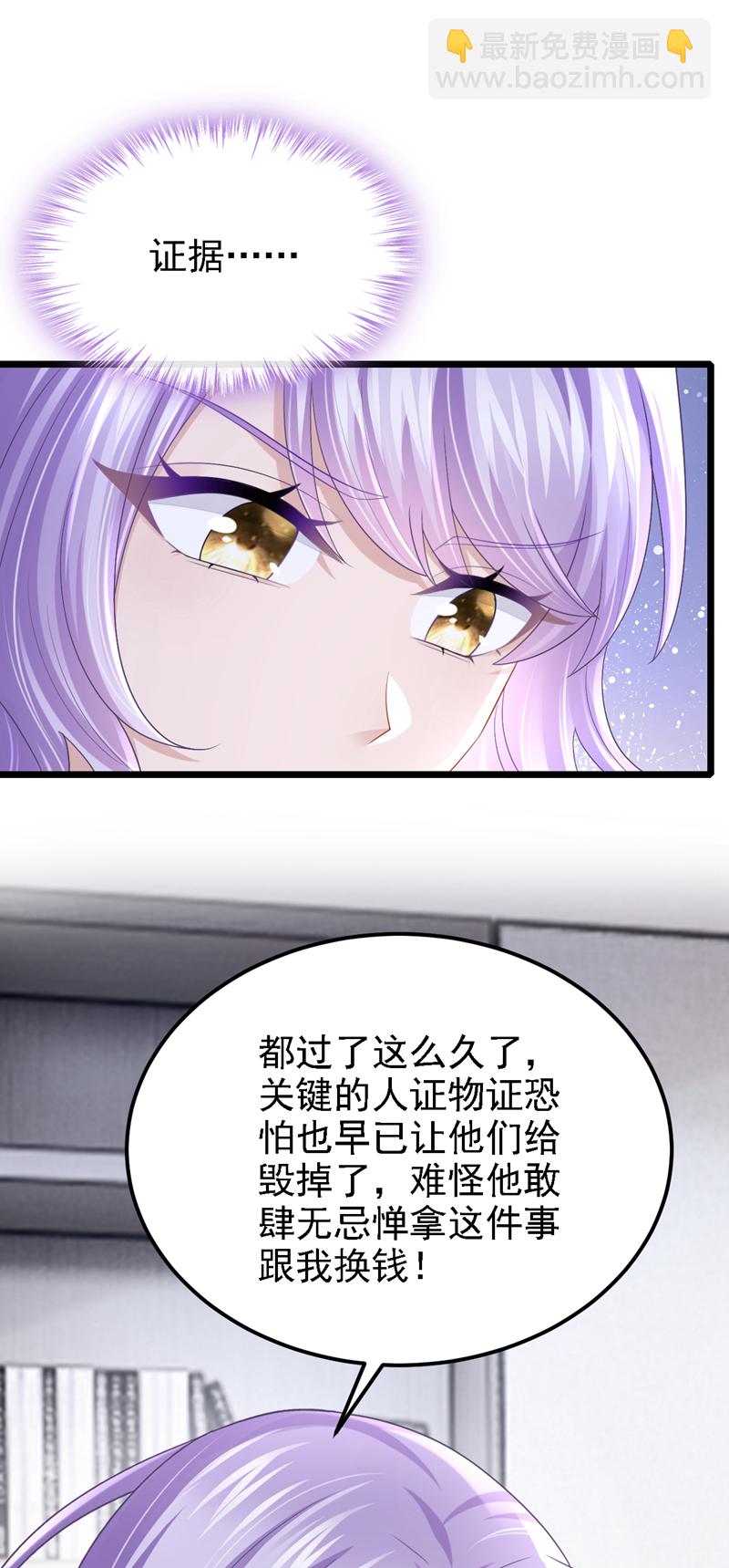 我的萌寶是僚機 - 第212話 是她害了我母親 - 4