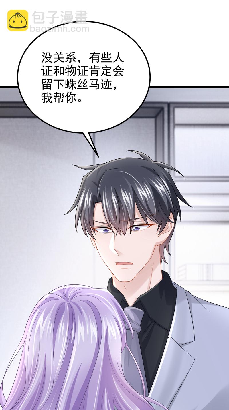 我的萌寶是僚機 - 第212話 是她害了我母親 - 6