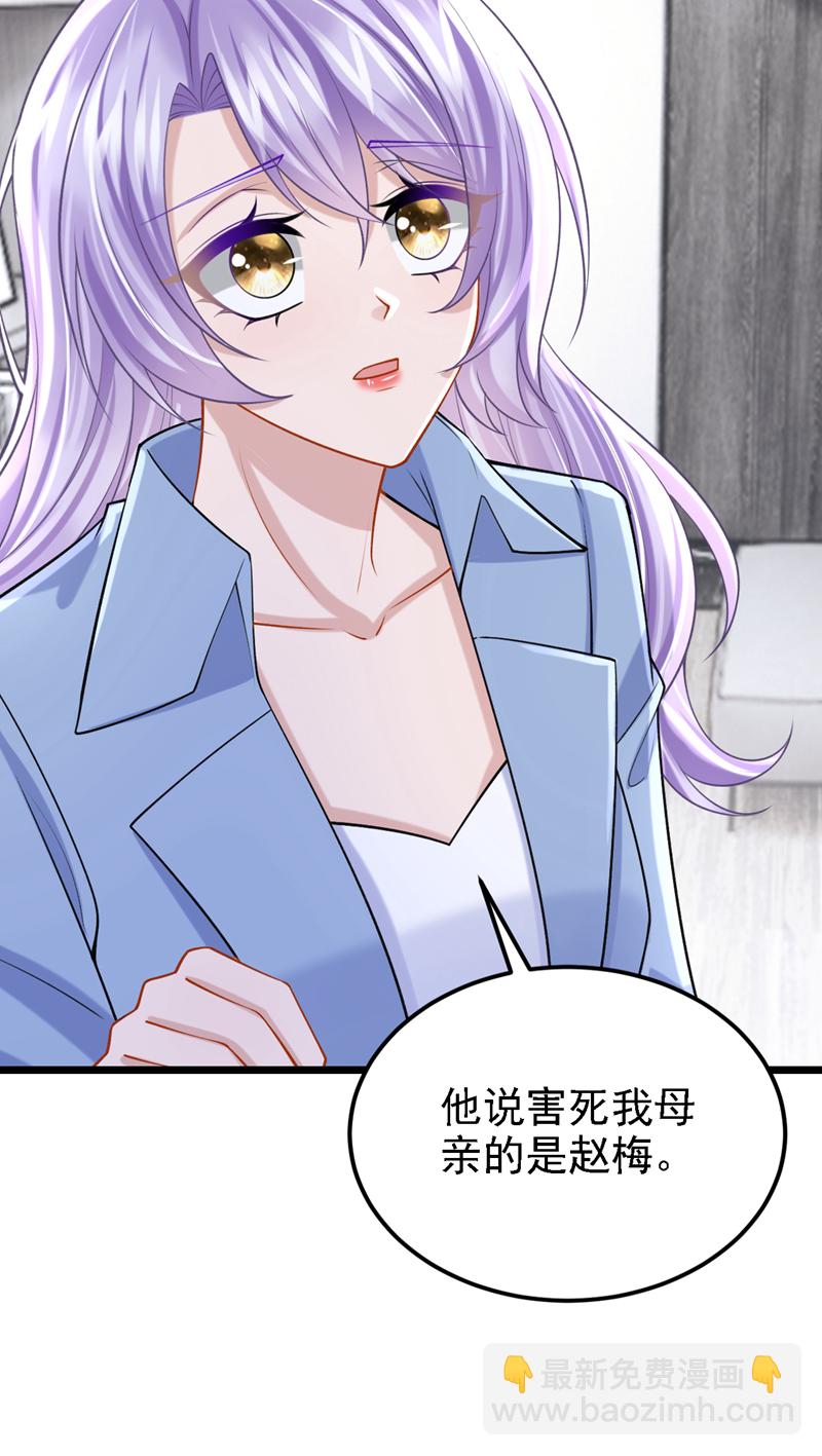 我的萌寶是僚機 - 第212話 是她害了我母親 - 2