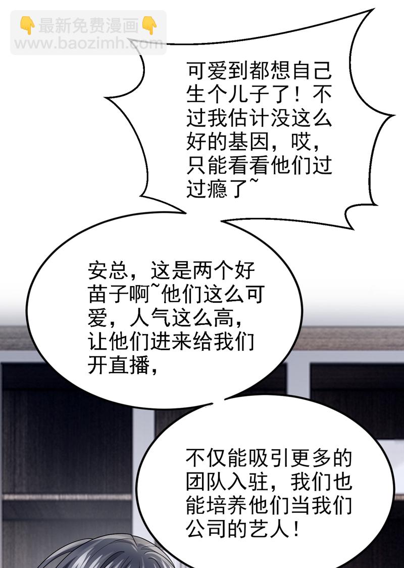 我的萌寶是僚機 - 第214話 錦辰沒來？！ - 3