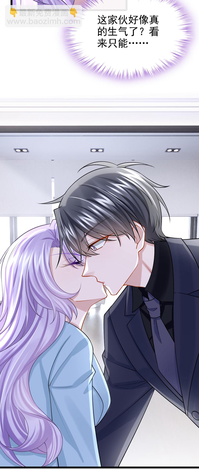 我的萌寶是僚機 - 第216話 跟我這麼見外？ - 4