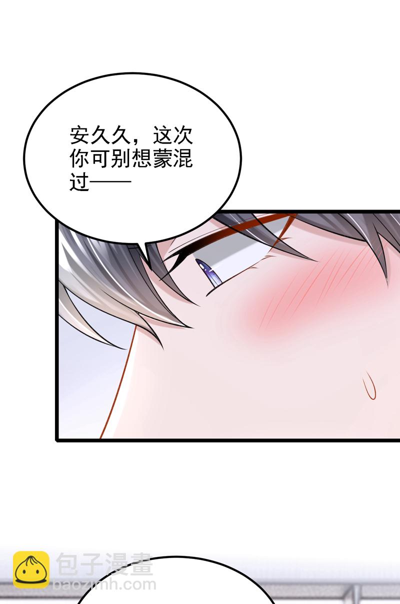 我的萌寶是僚機 - 第216話 跟我這麼見外？ - 5