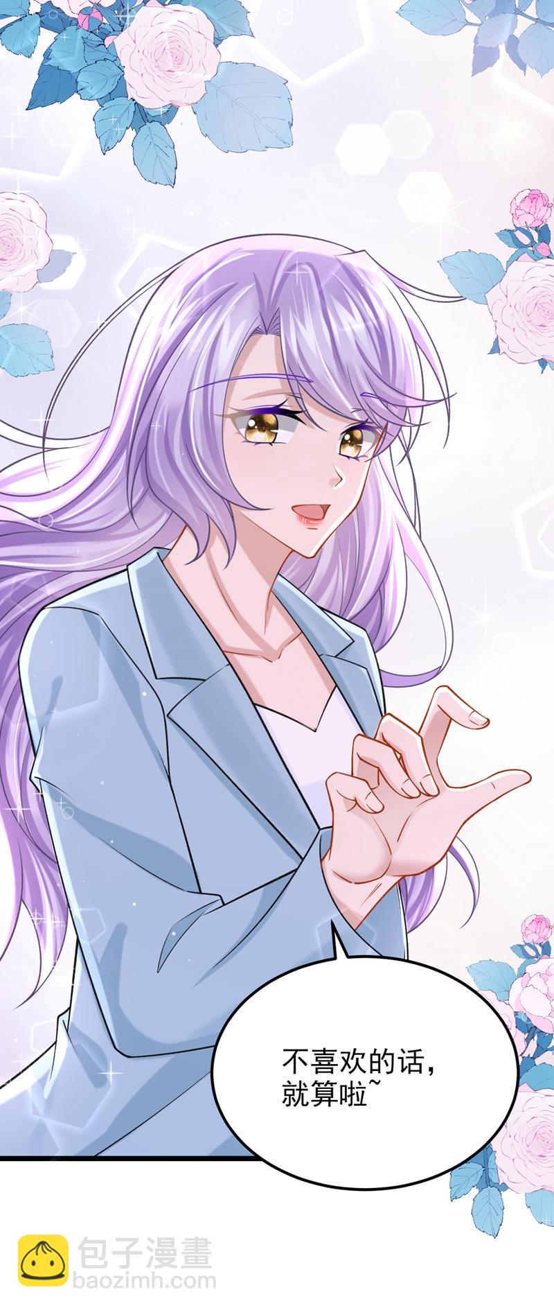 我的萌寶是僚機 - 第216話 跟我這麼見外？ - 2