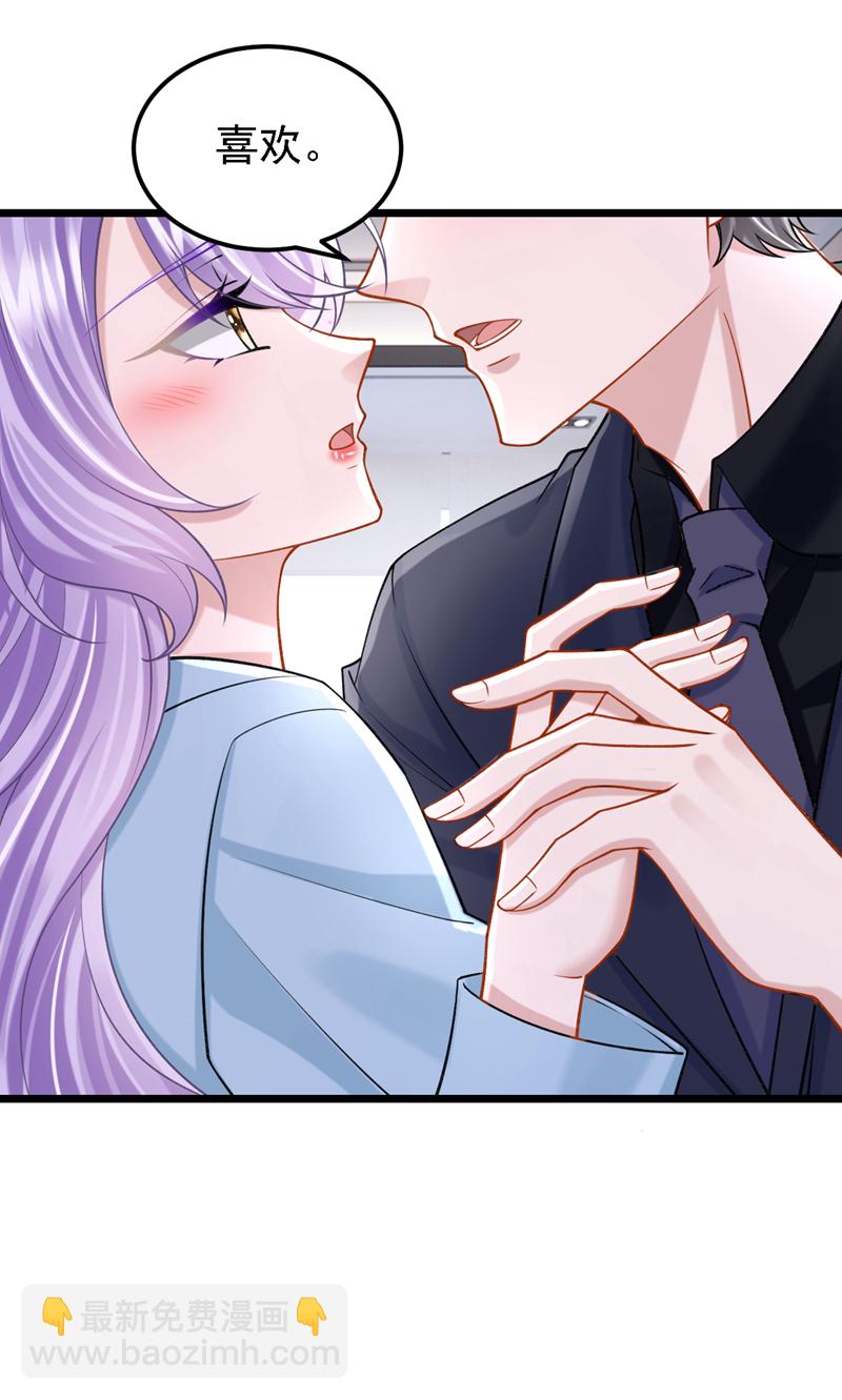 我的萌寶是僚機 - 第216話 跟我這麼見外？ - 3