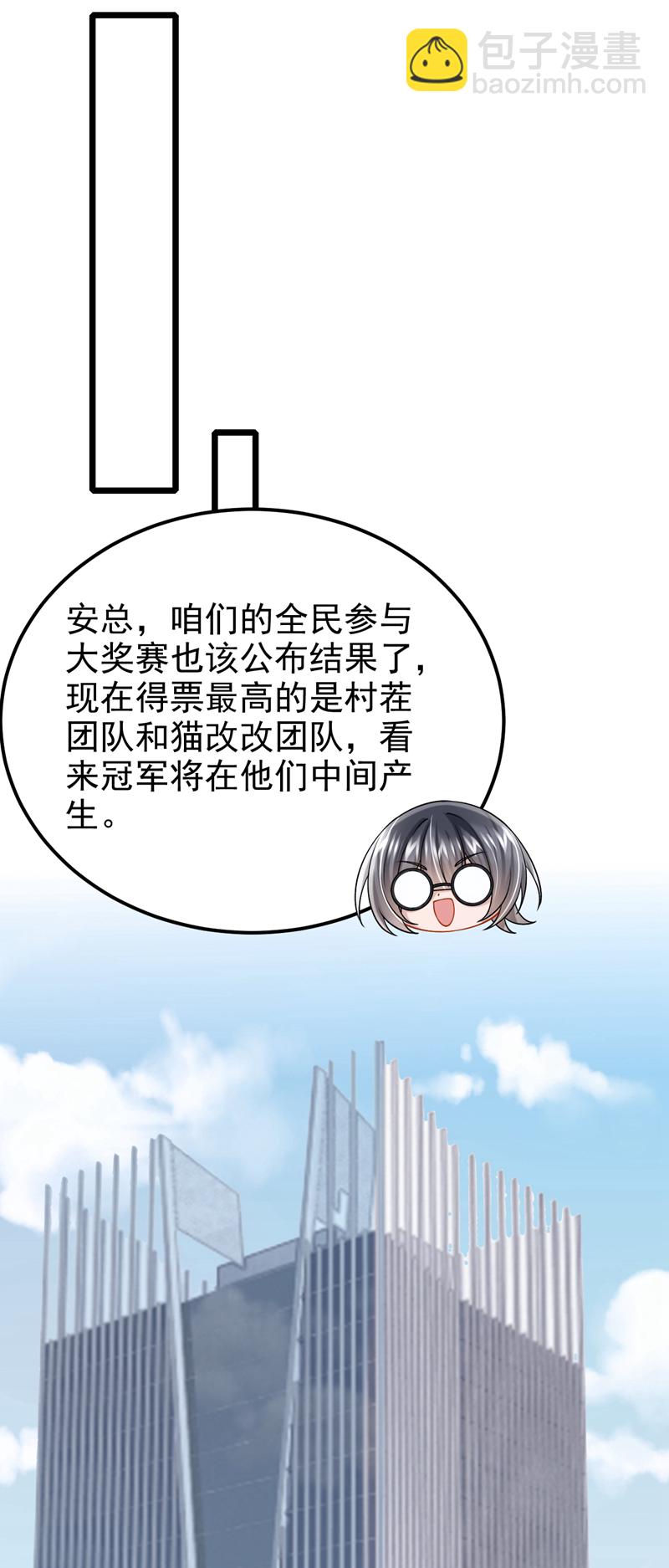 我的萌寶是僚機 - 第216話 跟我這麼見外？ - 4