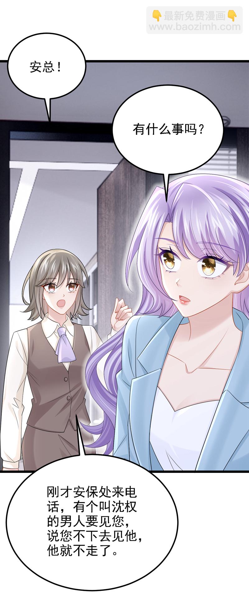 我的萌寶是僚機 - 第216話 跟我這麼見外？ - 2