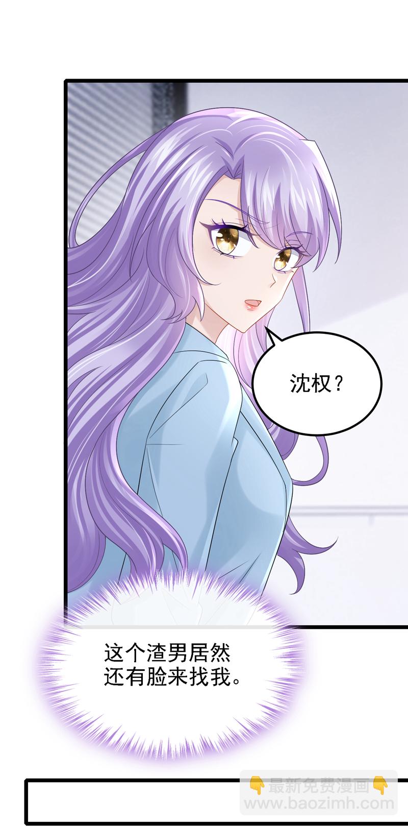 我的萌寶是僚機 - 第216話 跟我這麼見外？ - 3