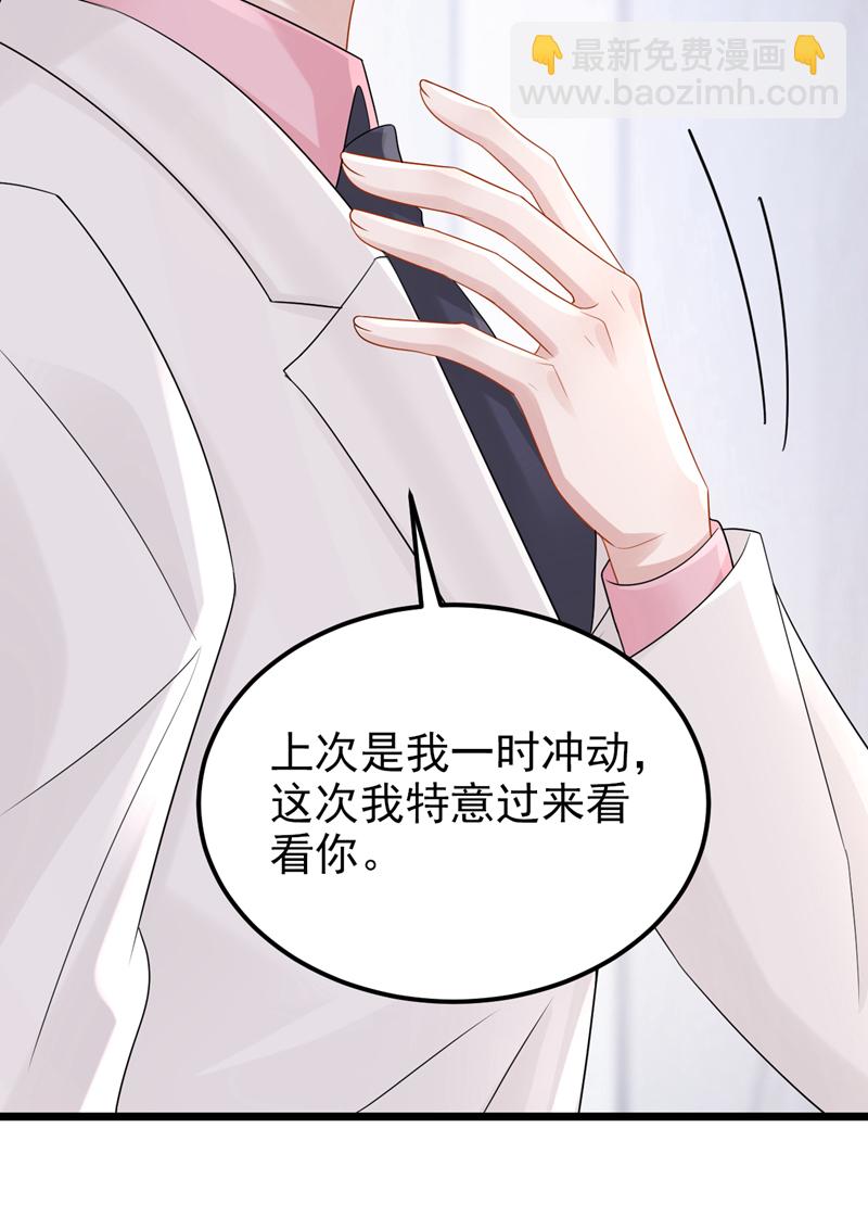 我的萌寶是僚機 - 第216話 跟我這麼見外？ - 5