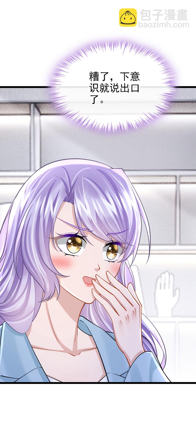 我的萌寶是僚機 - 第216話 跟我這麼見外？ - 1