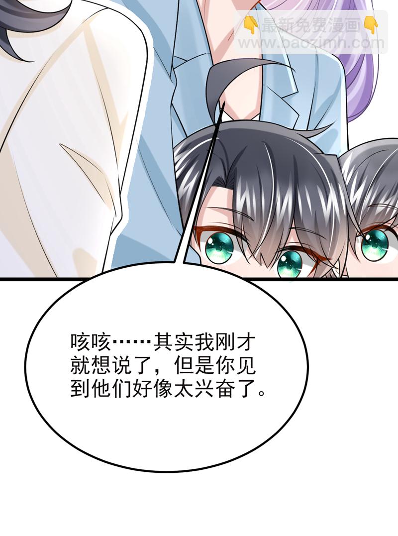 我的萌寶是僚機 - 第218話 安總，這是你孩子？ - 6