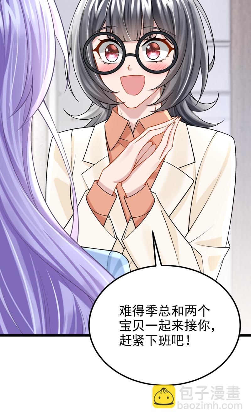 我的萌寶是僚機 - 第218話 安總，這是你孩子？ - 6