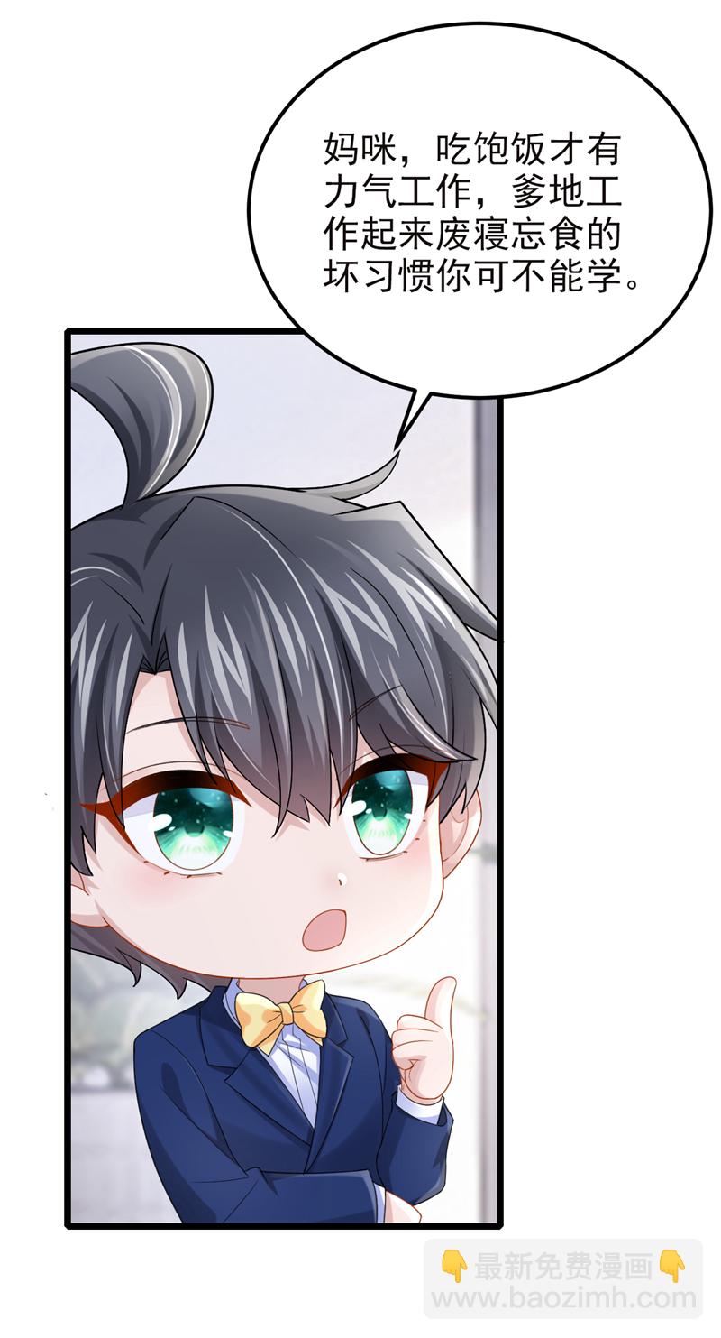 我的萌寶是僚機 - 第218話 安總，這是你孩子？ - 3