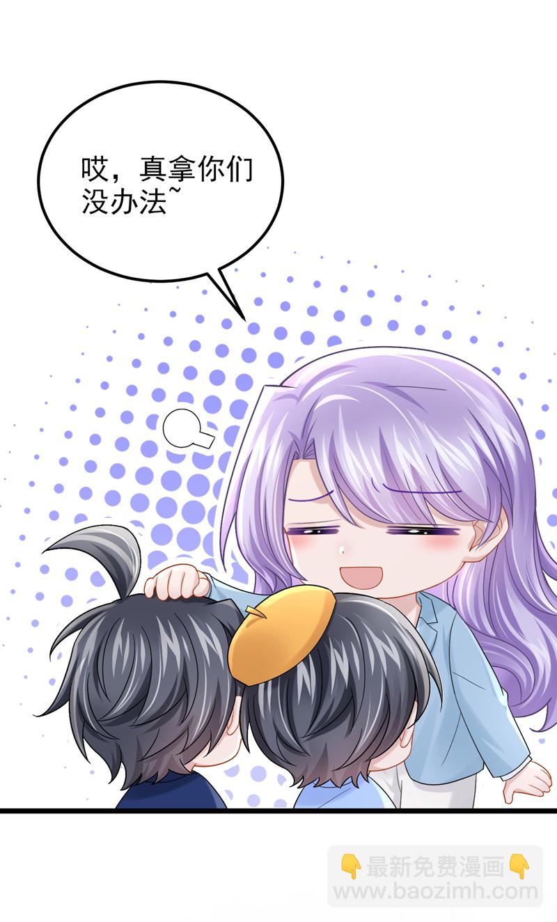 我的萌寶是僚機 - 第218話 安總，這是你孩子？ - 4