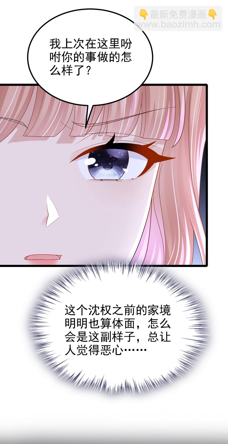 我的萌寶是僚機 - 第218話 安總，這是你孩子？ - 4