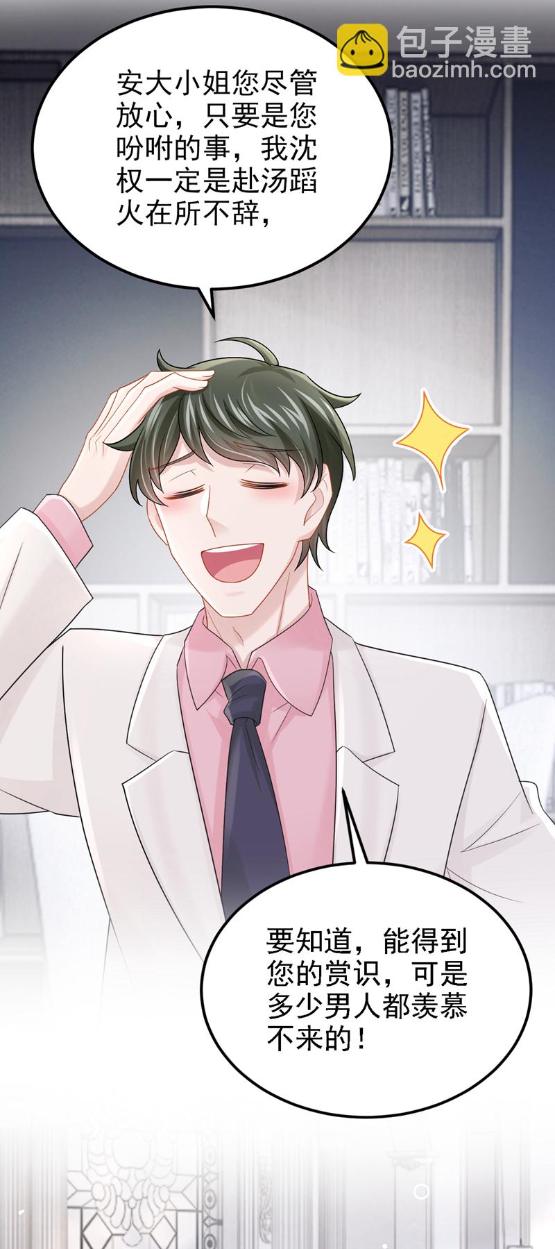 我的萌寶是僚機 - 第218話 安總，這是你孩子？ - 5