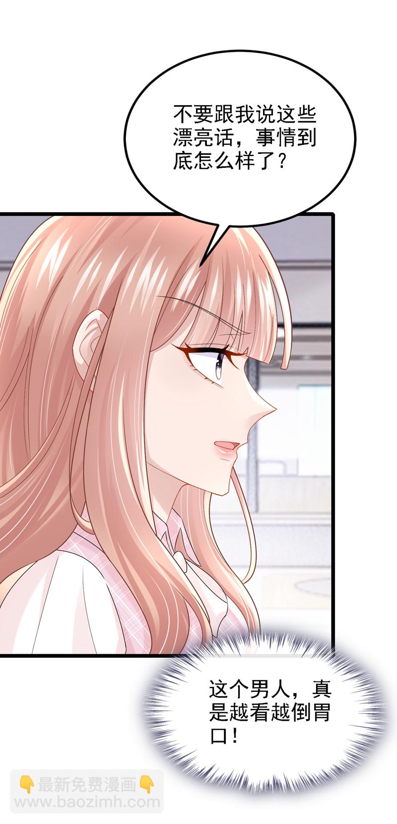 我的萌寶是僚機 - 第218話 安總，這是你孩子？ - 7