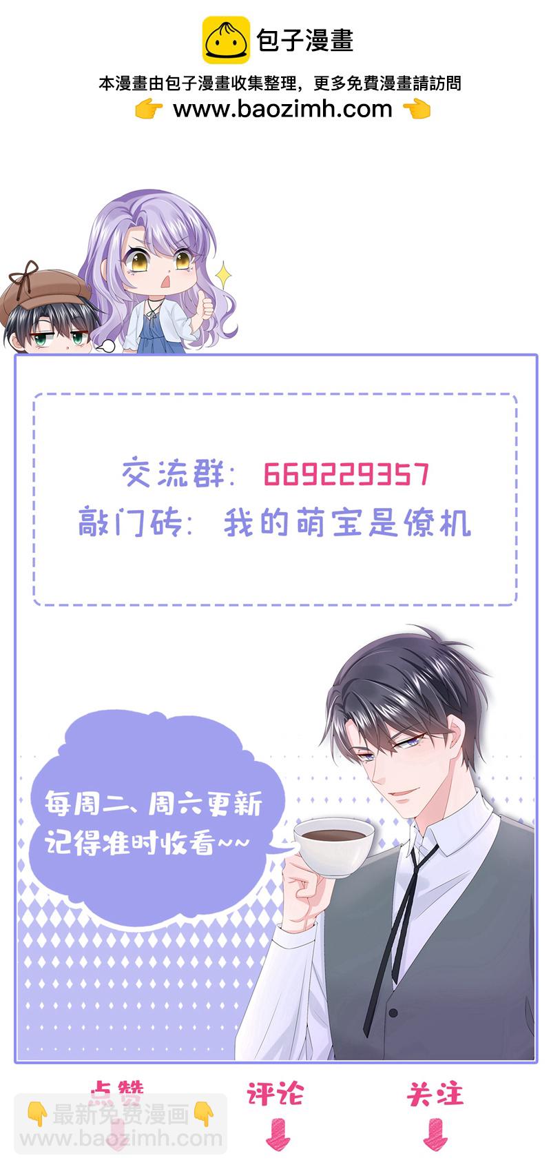 我的萌寶是僚機 - 第218話 安總，這是你孩子？ - 1