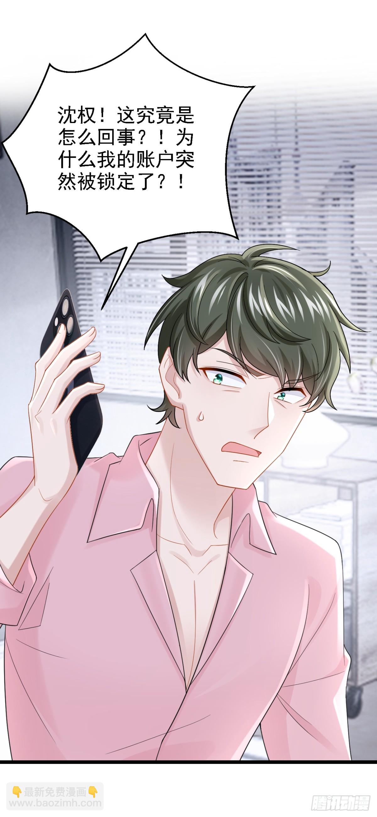 我的萌寶是僚機 - 第220話 完結：你這是在玩火 - 3