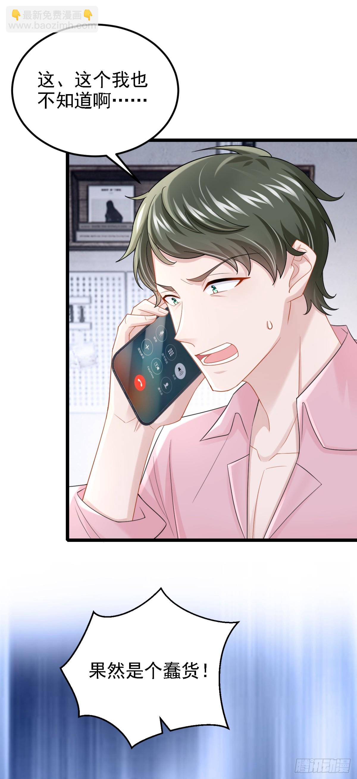 我的萌寶是僚機 - 第220話 完結：你這是在玩火 - 4