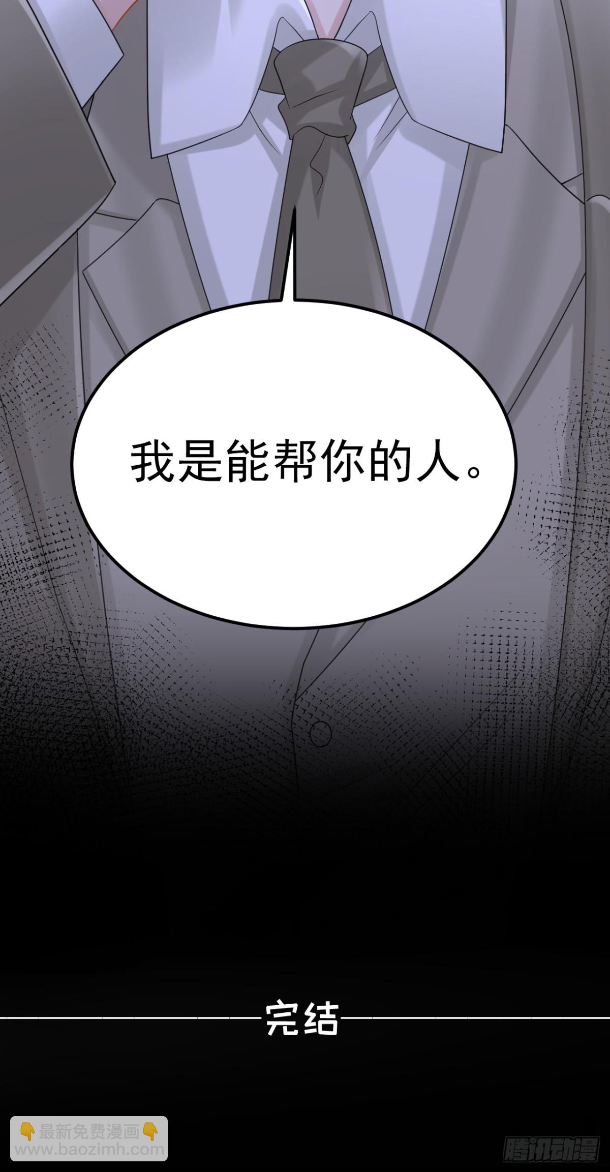 我的萌寶是僚機 - 第220話 完結：你這是在玩火 - 4