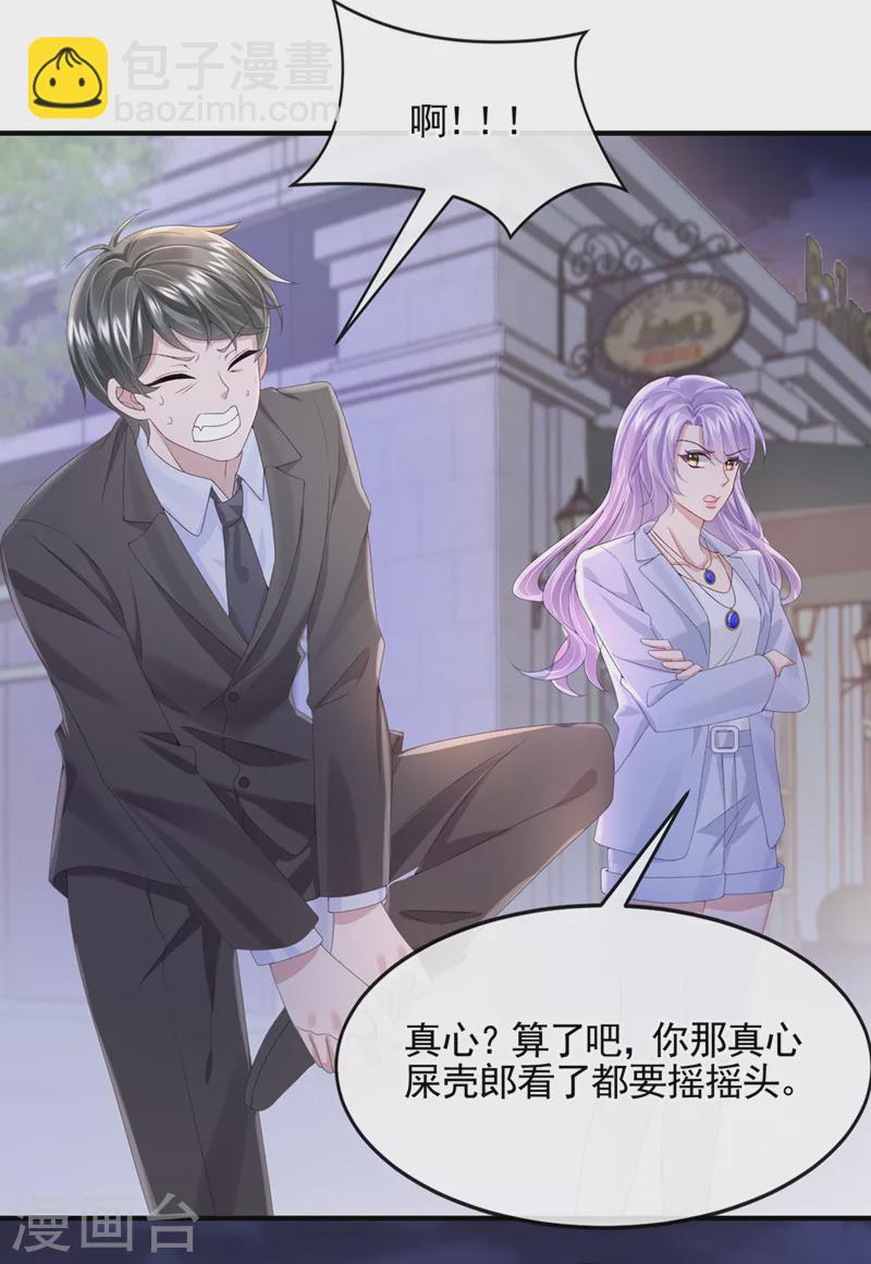 我的萌寶是僚機 - 第26話 見你一次，打你一次！ - 3