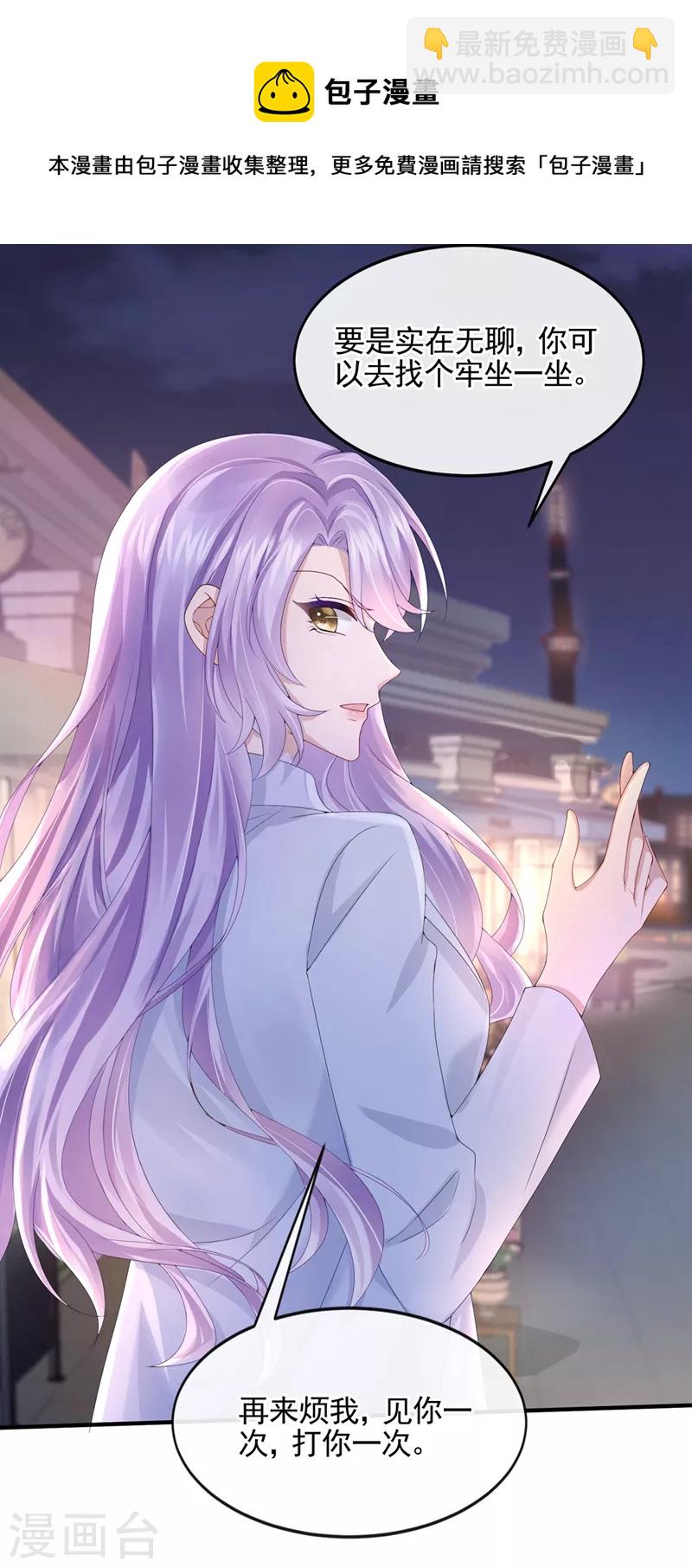 我的萌寶是僚機 - 第26話 見你一次，打你一次！ - 4