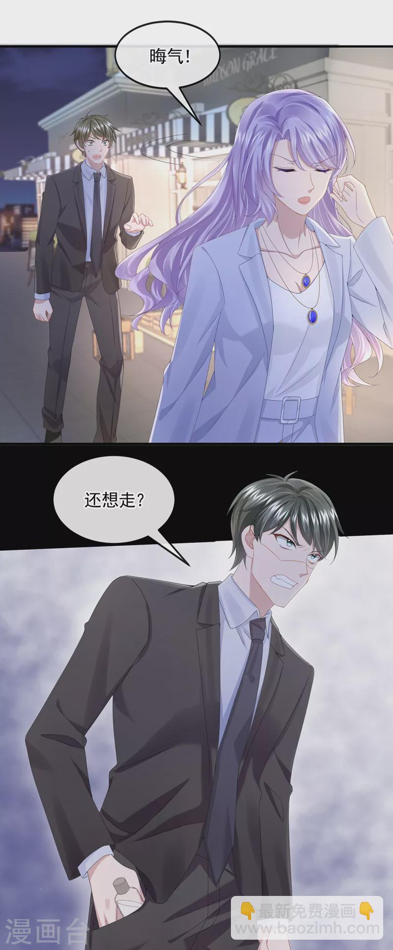 我的萌寶是僚機 - 第26話 見你一次，打你一次！ - 5