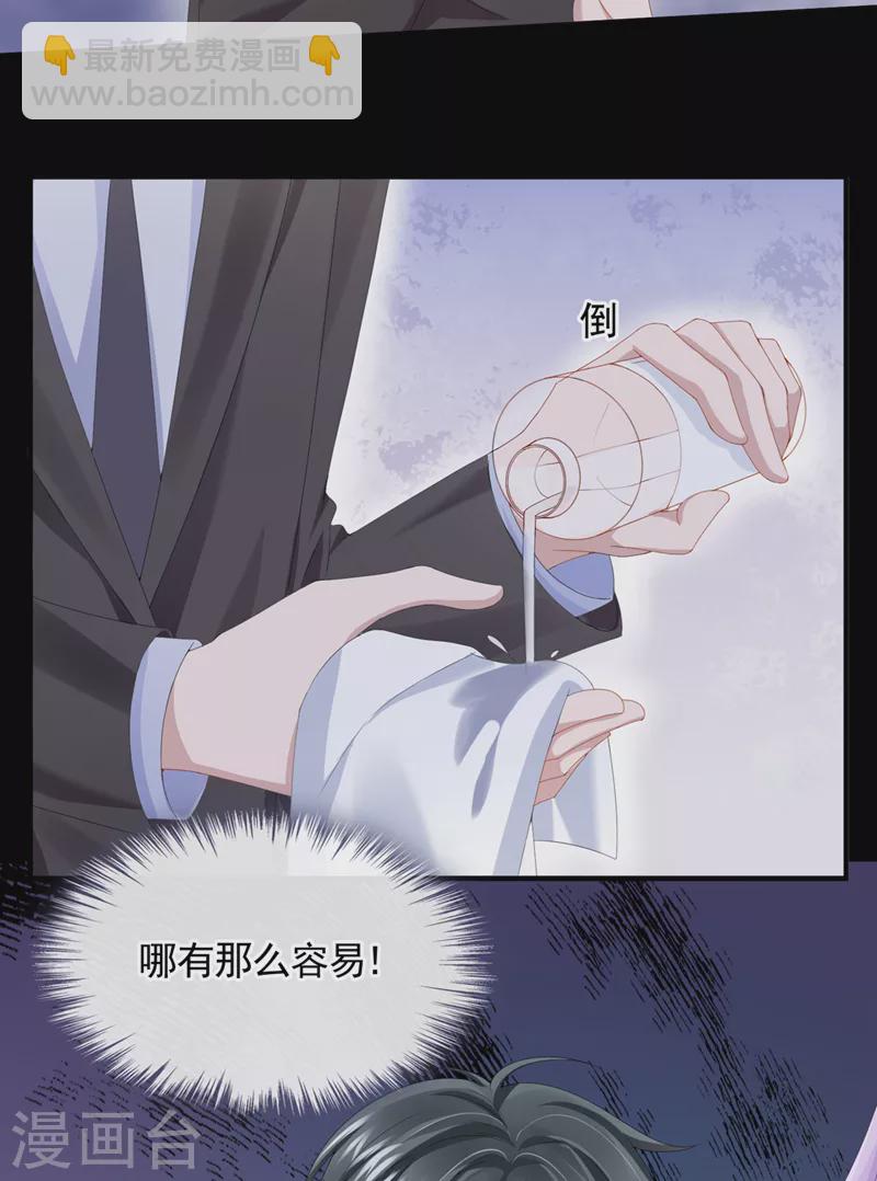 我的萌寶是僚機 - 第26話 見你一次，打你一次！ - 6