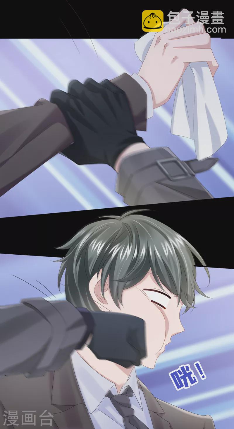 我的萌寶是僚機 - 第26話 見你一次，打你一次！ - 2