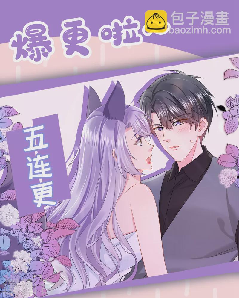 我的萌寶是僚機 - 第26話 見你一次，打你一次！ - 5