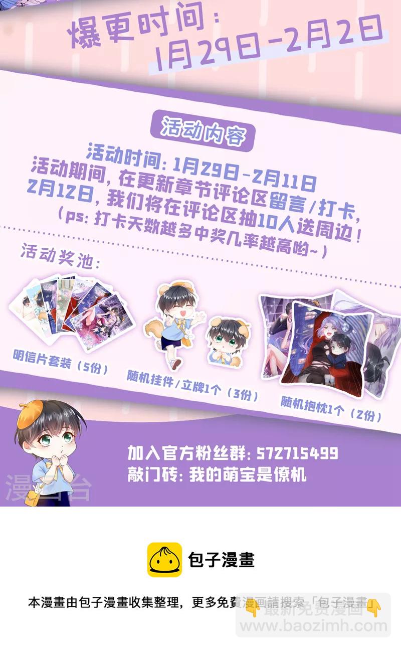 我的萌寶是僚機 - 第26話 見你一次，打你一次！ - 6