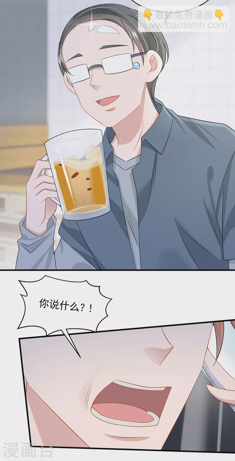 我的萌寶是僚機 - 第26話 見你一次，打你一次！ - 5