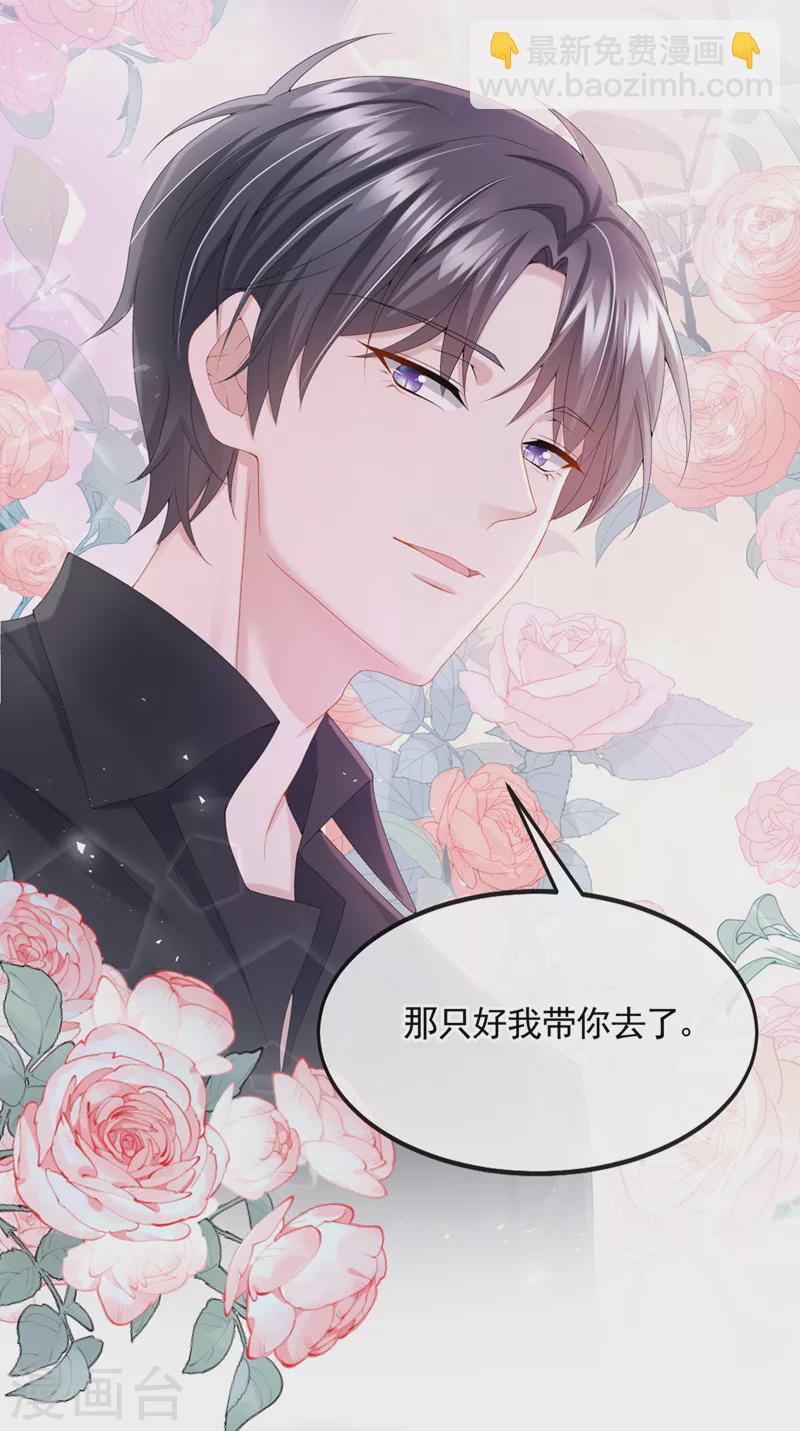 我的萌寶是僚機 - 第28話 失控的二人！ - 2