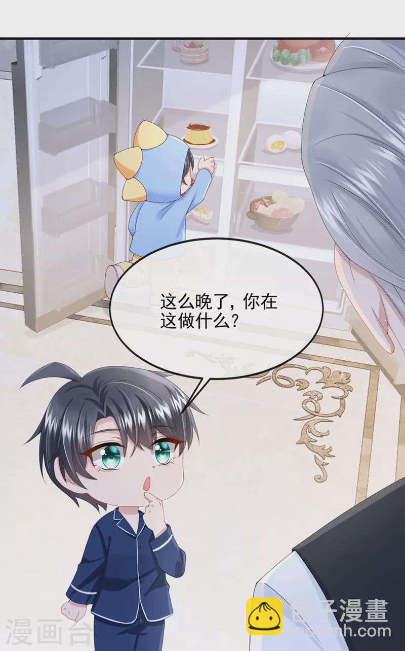 我的萌寶是僚機 - 第28話 失控的二人！ - 4