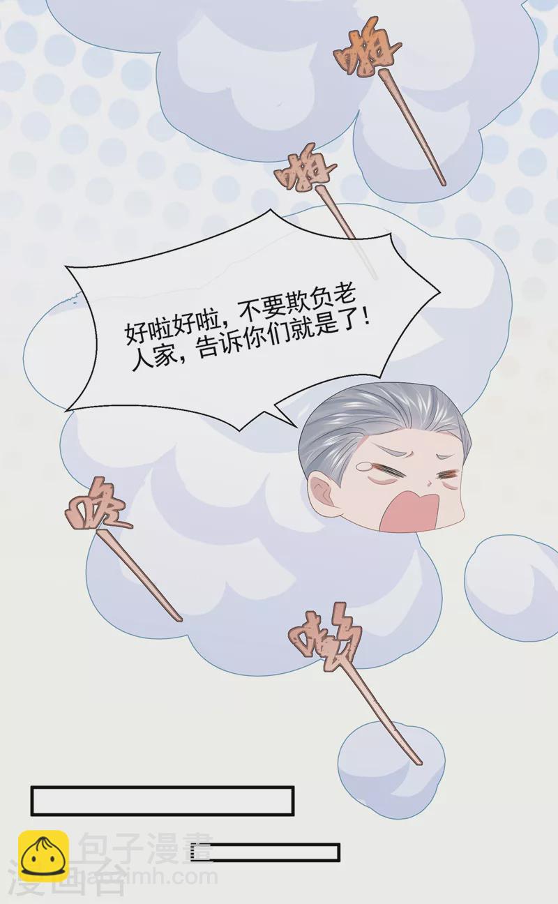 我的萌寶是僚機 - 第28話 失控的二人！ - 3