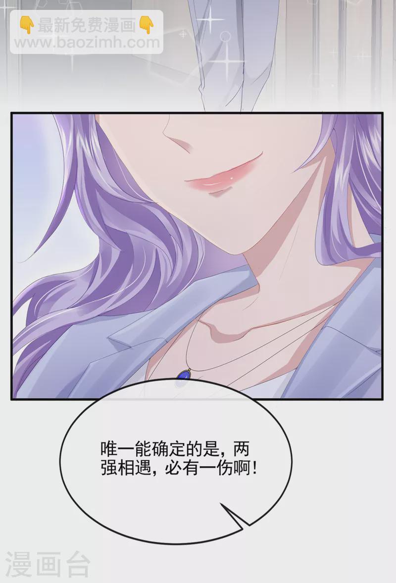 我的萌寶是僚機 - 第28話 失控的二人！ - 2