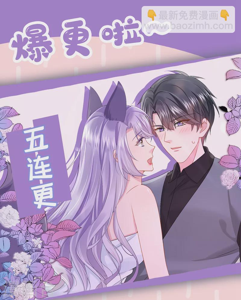 我的萌寶是僚機 - 第28話 失控的二人！ - 3