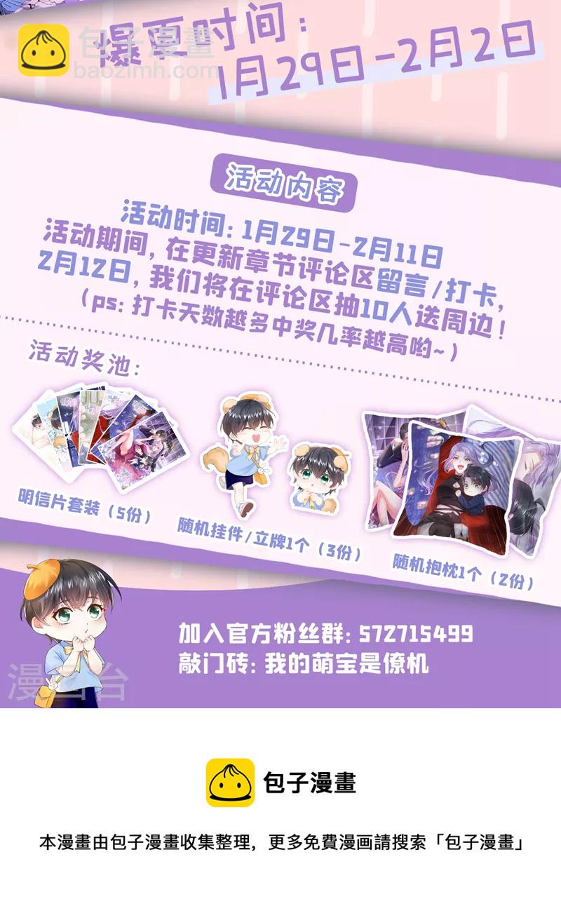 我的萌寶是僚機 - 第28話 失控的二人！ - 4