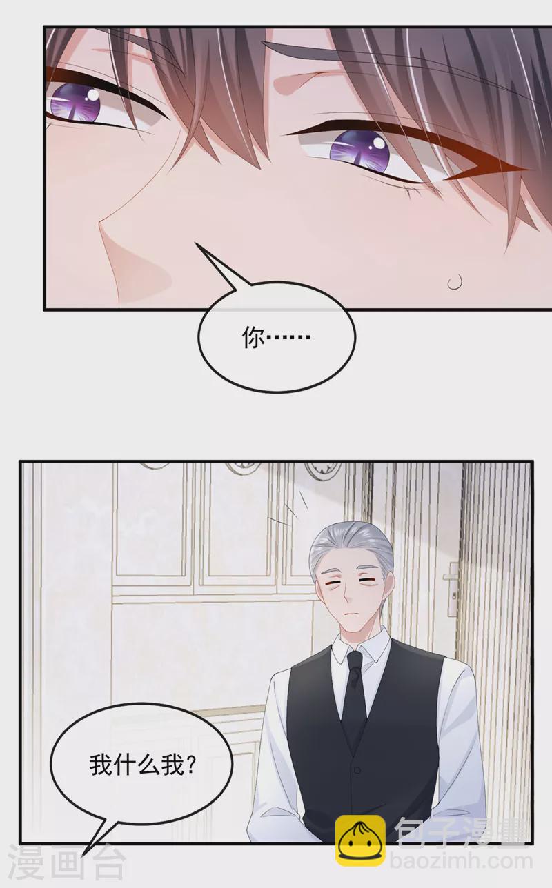 我的萌寶是僚機 - 第28話 失控的二人！ - 6