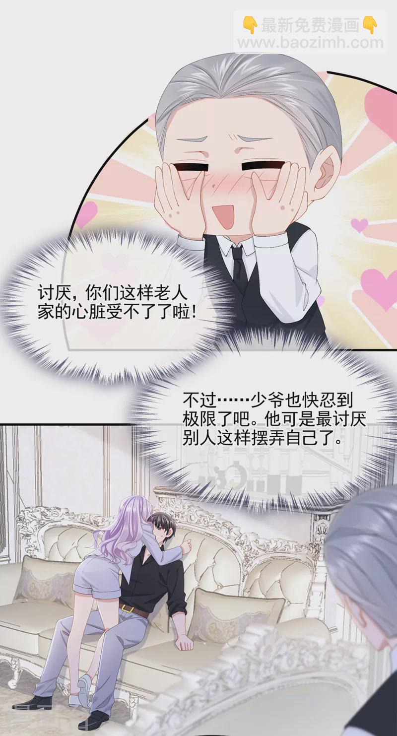 我的萌寶是僚機 - 第28話 失控的二人！ - 2