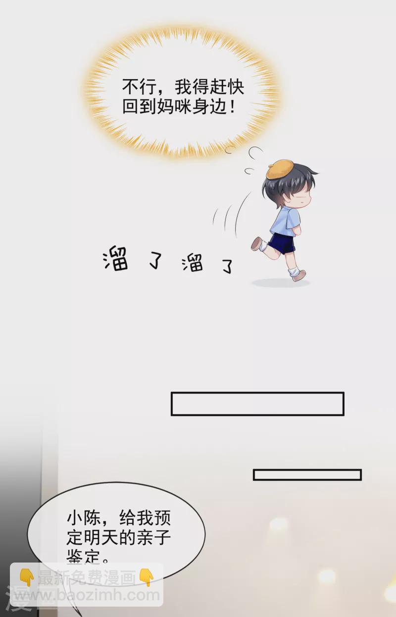 我的萌寶是僚機 - 第3話 原來你那麼窮 - 4