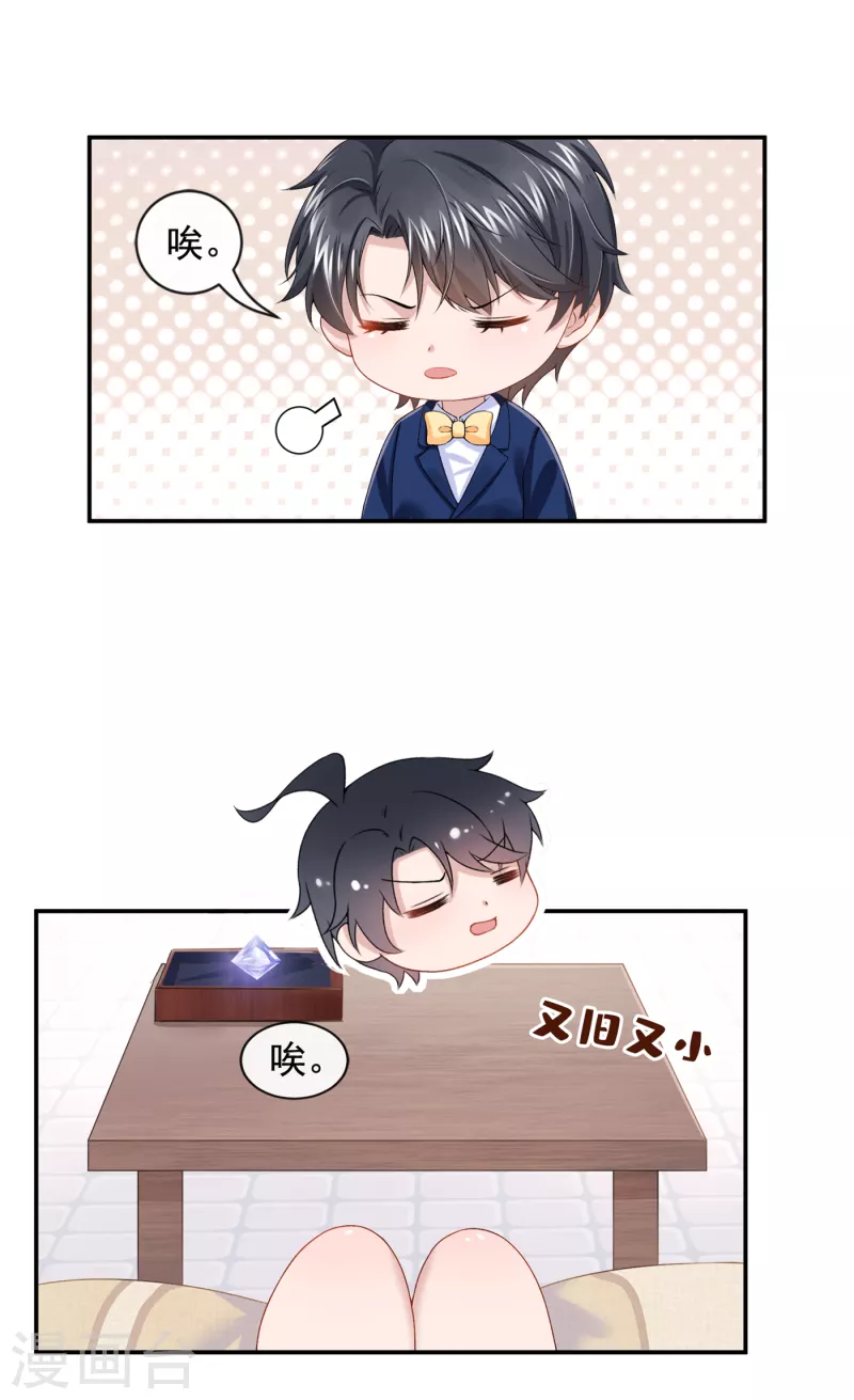 我的萌寶是僚機 - 第3話 原來你那麼窮 - 6