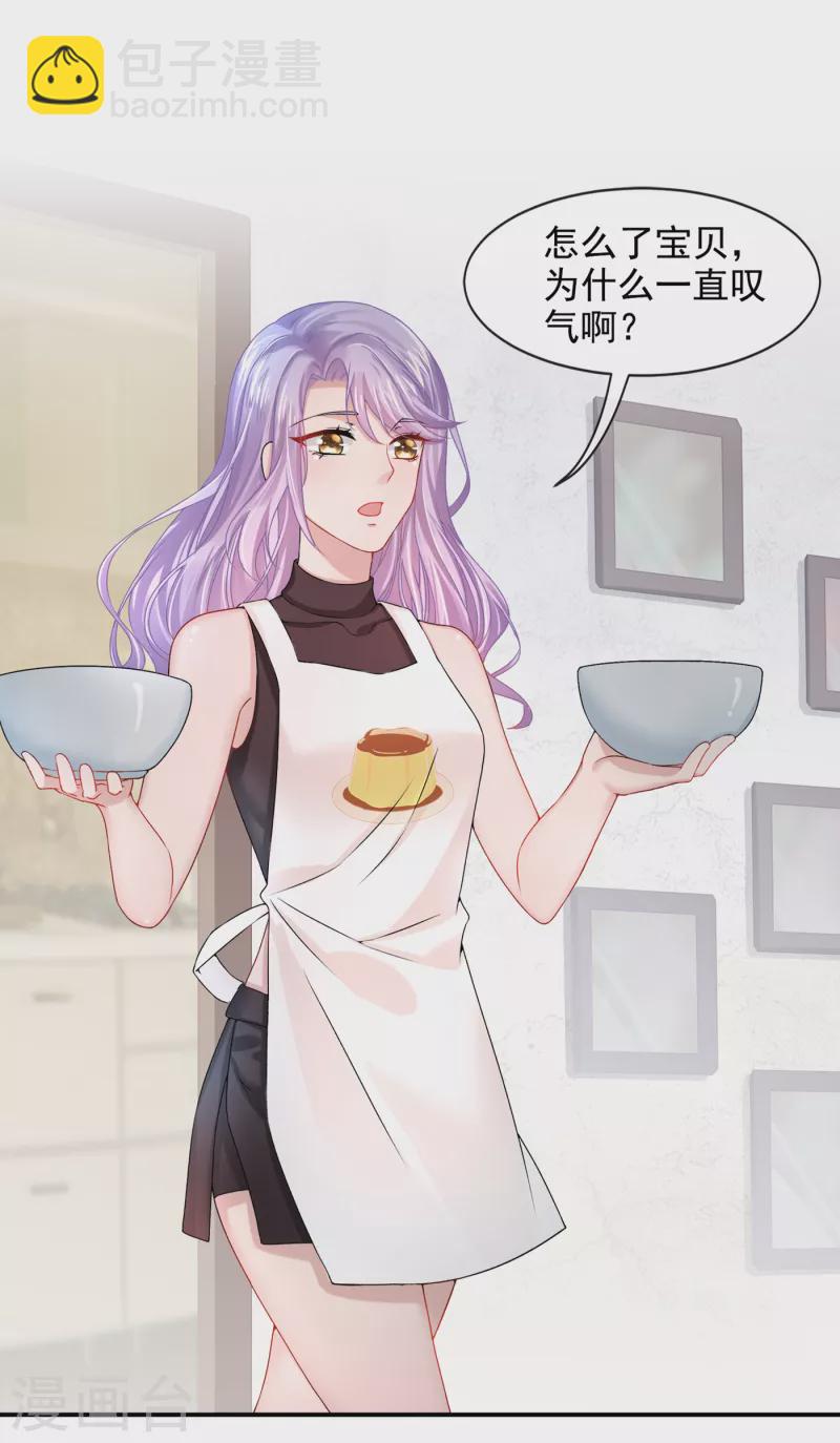 我的萌寶是僚機 - 第3話 原來你那麼窮 - 2