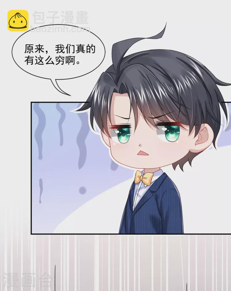 我的萌寶是僚機 - 第3話 原來你那麼窮 - 3