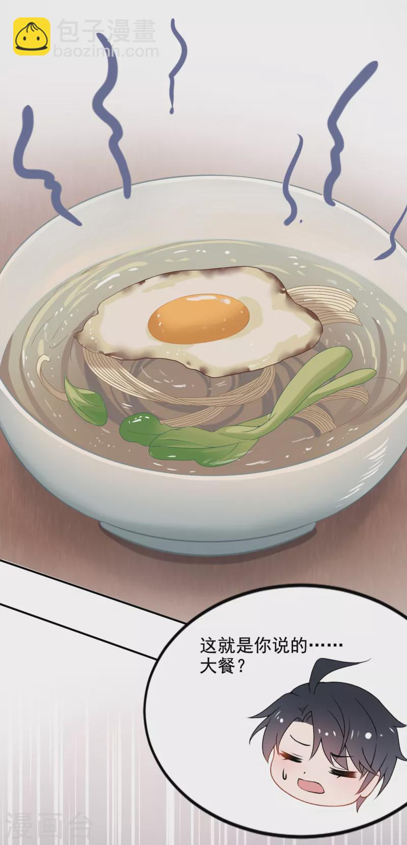 我的萌寶是僚機 - 第3話 原來你那麼窮 - 5