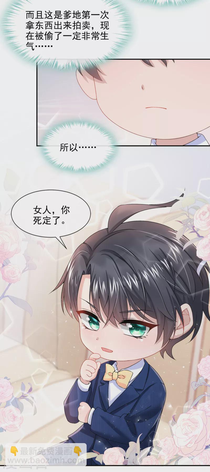 我的萌寶是僚機 - 第3話 原來你那麼窮 - 3